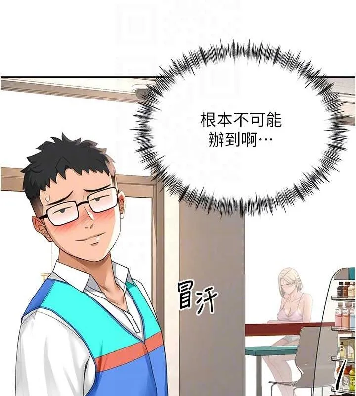 顶加套房的春天 第10話-[新任務]偷揉鄰居的胸部 第85页