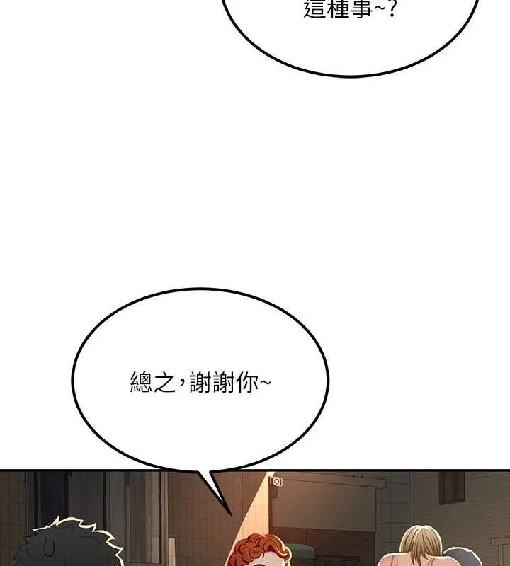 顶加套房的春天 第10話-[新任務]偷揉鄰居的胸部 第154页