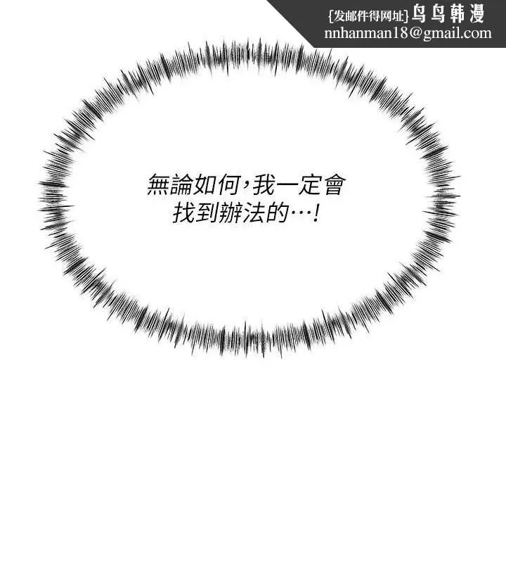 顶加套房的春天 第10話-[新任務]偷揉鄰居的胸部 第91页