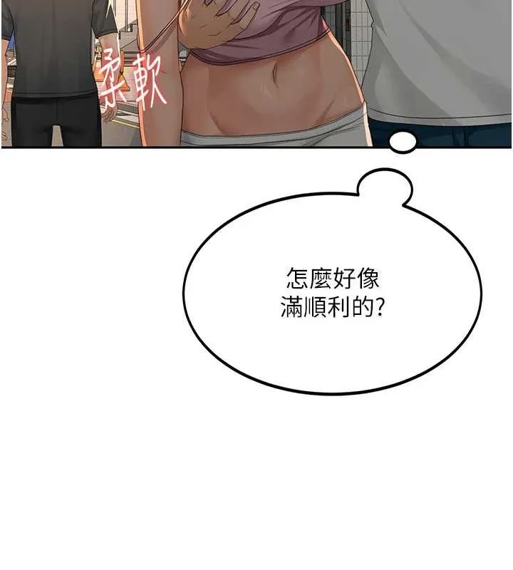 顶加套房的春天 第10話-[新任務]偷揉鄰居的胸部 第125页