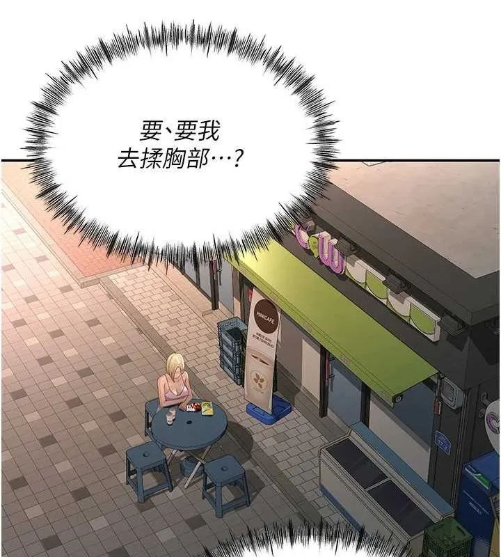 顶加套房的春天 第10話-[新任務]偷揉鄰居的胸部 第83页