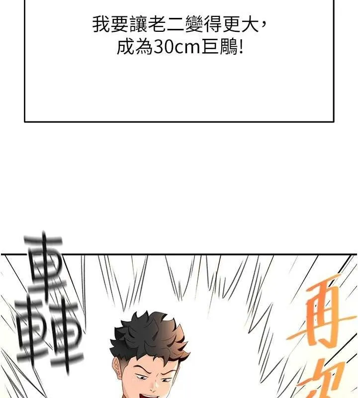 顶加套房的春天 第10話-[新任務]偷揉鄰居的胸部 第37页