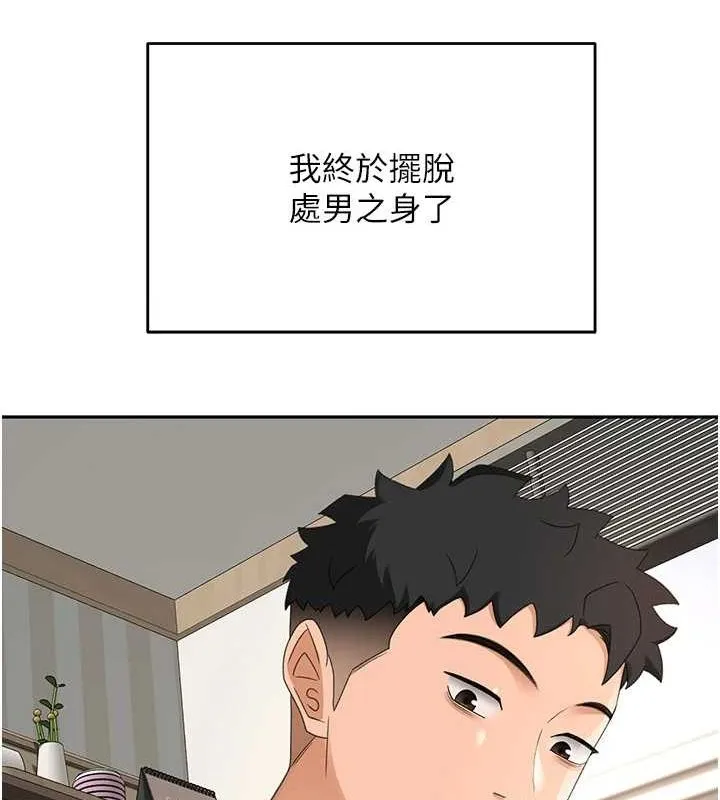 顶加套房的春天 第10話-[新任務]偷揉鄰居的胸部 第24页