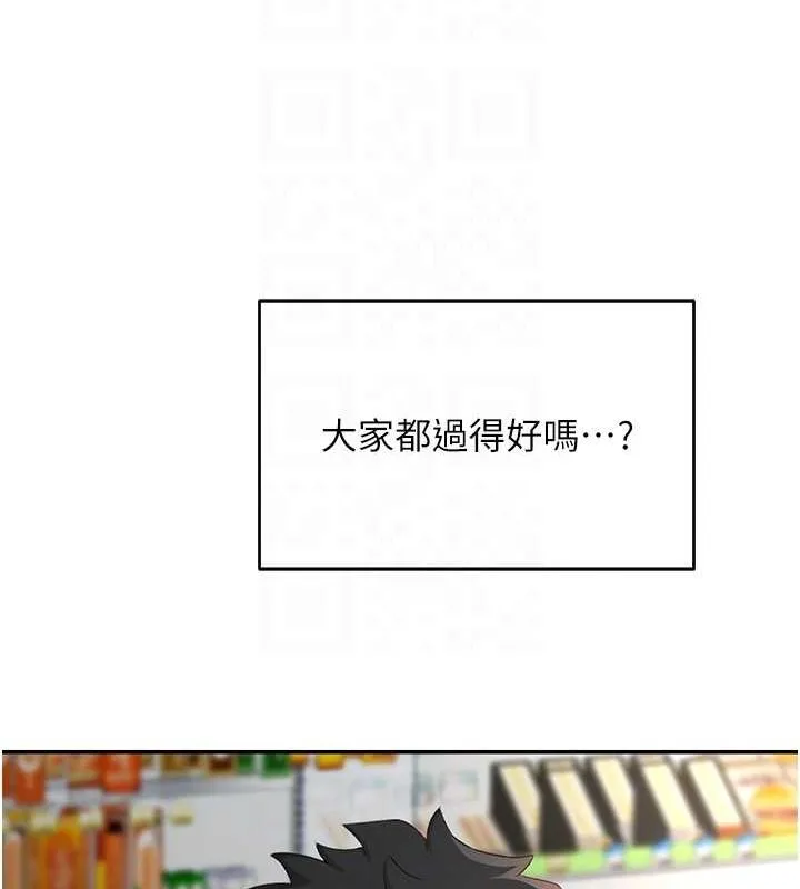 顶加套房的春天 第10話-[新任務]偷揉鄰居的胸部 第47页