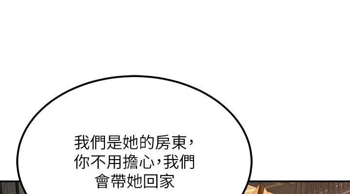 顶加套房的春天 第10話-[新任務]偷揉鄰居的胸部 第152页
