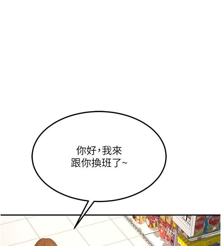 顶加套房的春天 第10話-[新任務]偷揉鄰居的胸部 第93页