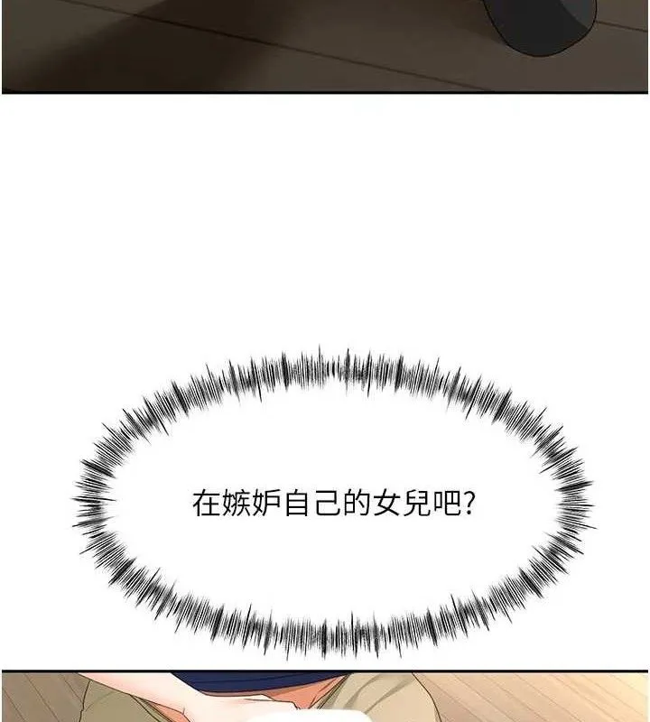 顶加套房的春天 第36話-我陪妳洗碗 第5页