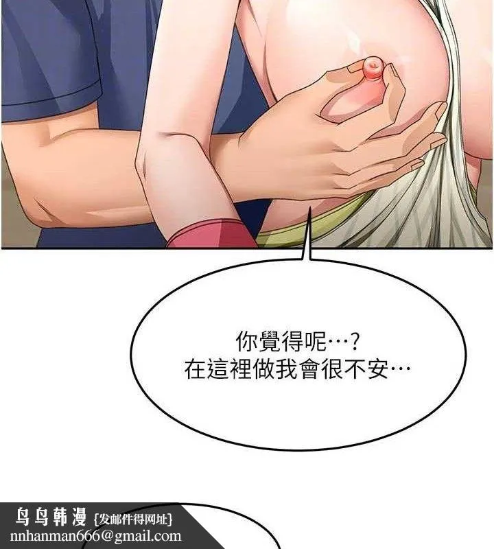 顶加套房的春天 第36話-我陪妳洗碗 第74页