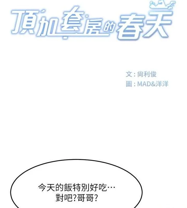 顶加套房的春天 第36話-我陪妳洗碗 第23页