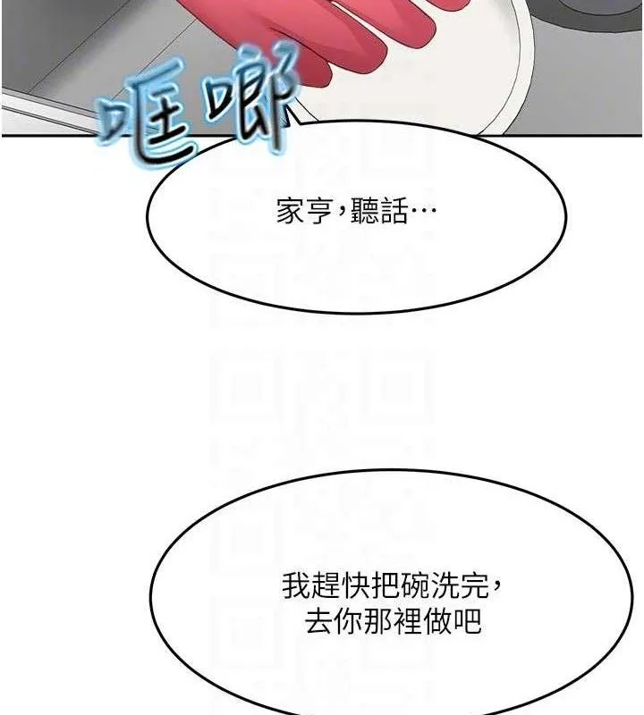 顶加套房的春天 第36話-我陪妳洗碗 第72页