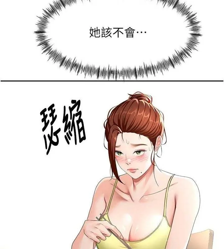 顶加套房的春天 第36話-我陪妳洗碗 第3页
