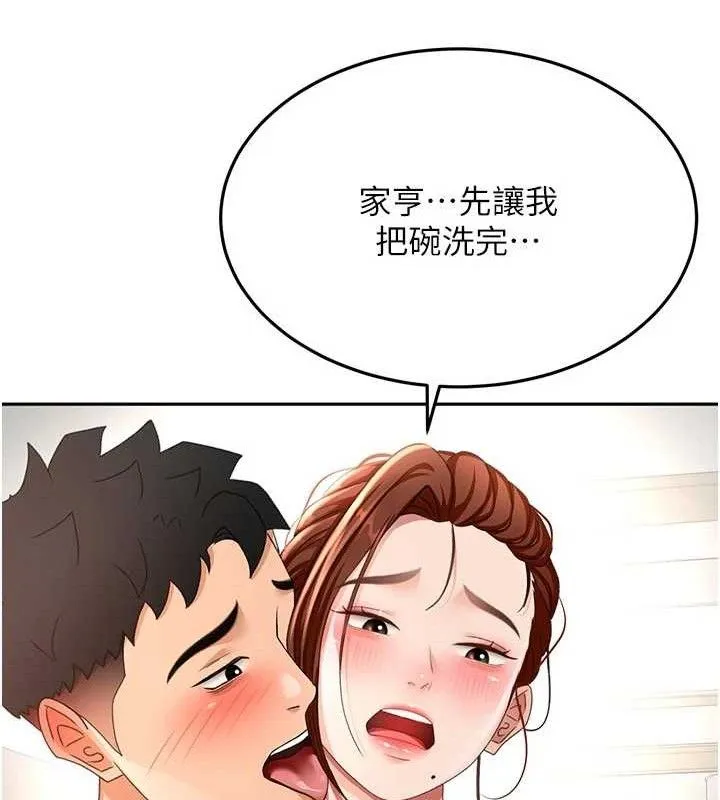 顶加套房的春天 第36話-我陪妳洗碗 第65页