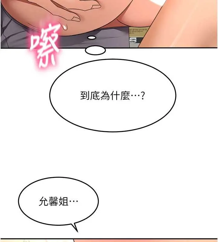 顶加套房的春天 第56話-容易心軟的鄰家姐姐 第118页