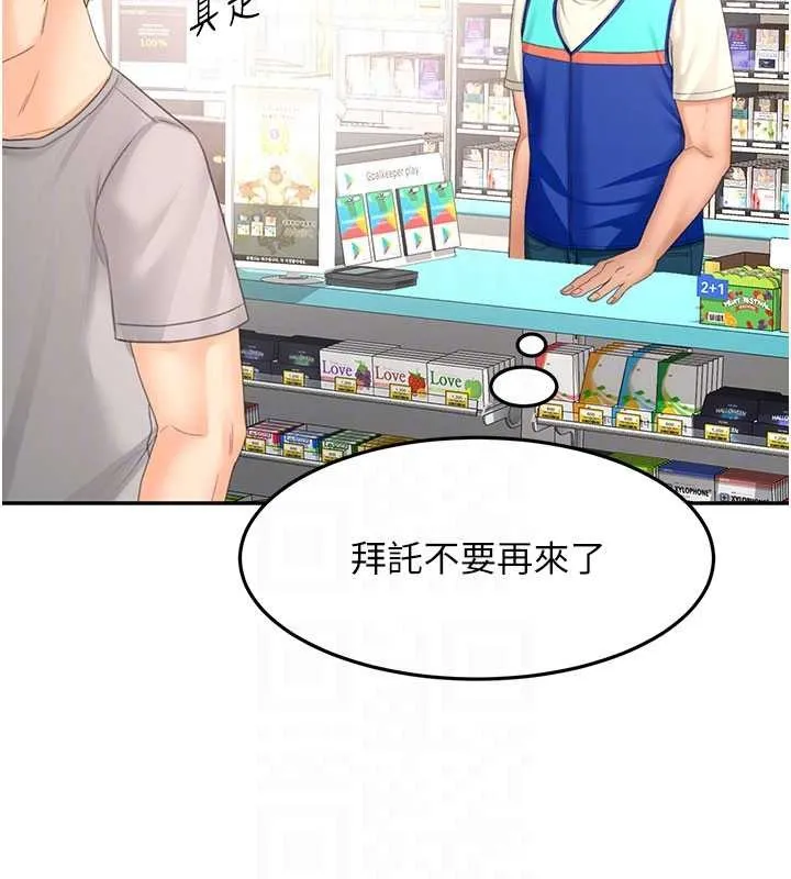 顶加套房的春天 第56話-容易心軟的鄰家姐姐 第88页