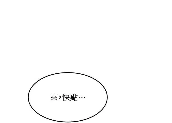 顶加套房的春天 第56話-容易心軟的鄰家姐姐 第103页
