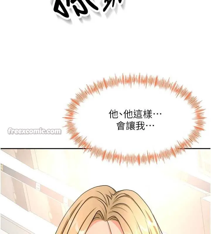 顶加套房的春天 第56話-容易心軟的鄰家姐姐 第136页
