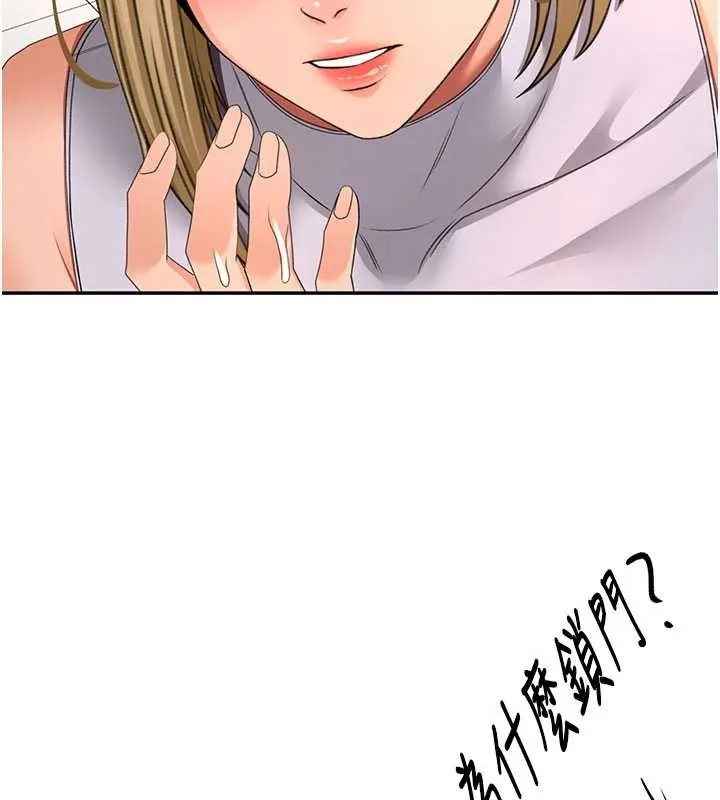 顶加套房的春天 第56話-容易心軟的鄰家姐姐 第85页