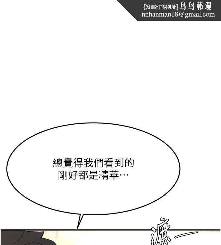 顶加套房的春天 第56話-容易心軟的鄰家姐姐 第1页