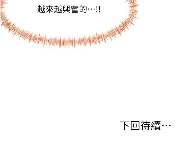 顶加套房的春天 第56話-容易心軟的鄰家姐姐 第139页
