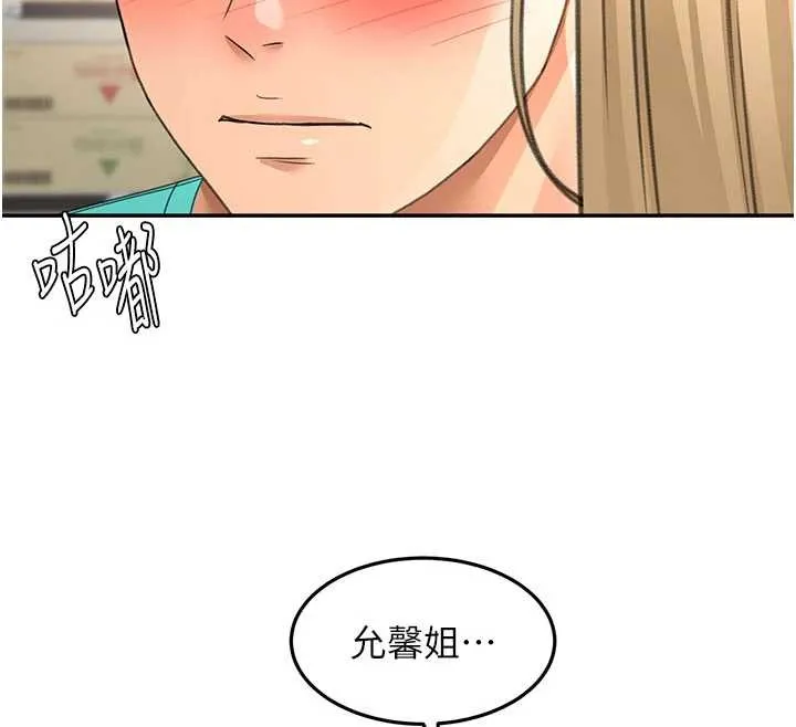 顶加套房的春天 第56話-容易心軟的鄰家姐姐 第12页