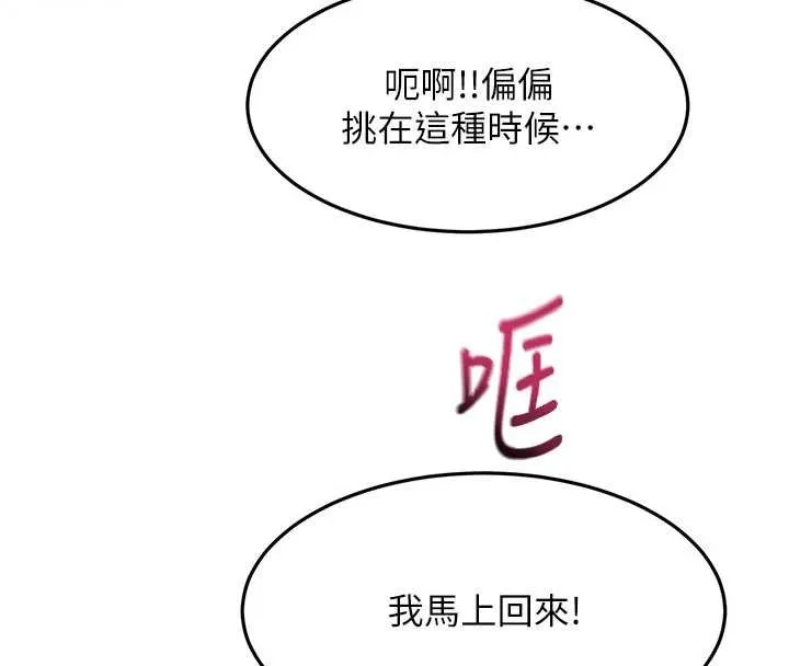 顶加套房的春天 第56話-容易心軟的鄰家姐姐 第79页