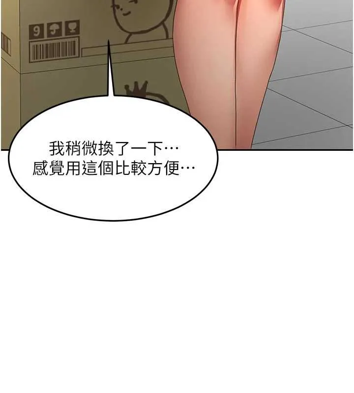 顶加套房的春天 第56話-容易心軟的鄰家姐姐 第94页