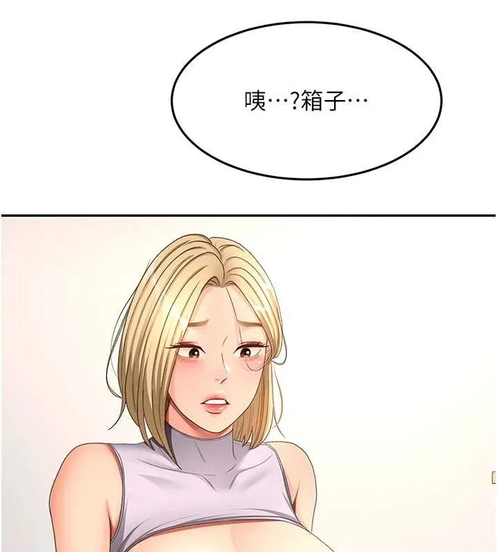 顶加套房的春天 第56話-容易心軟的鄰家姐姐 第92页