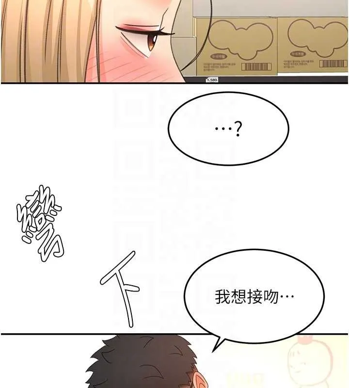 顶加套房的春天 第56話-容易心軟的鄰家姐姐 第120页
