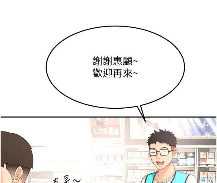 顶加套房的春天 第56話-容易心軟的鄰家姐姐 第87页