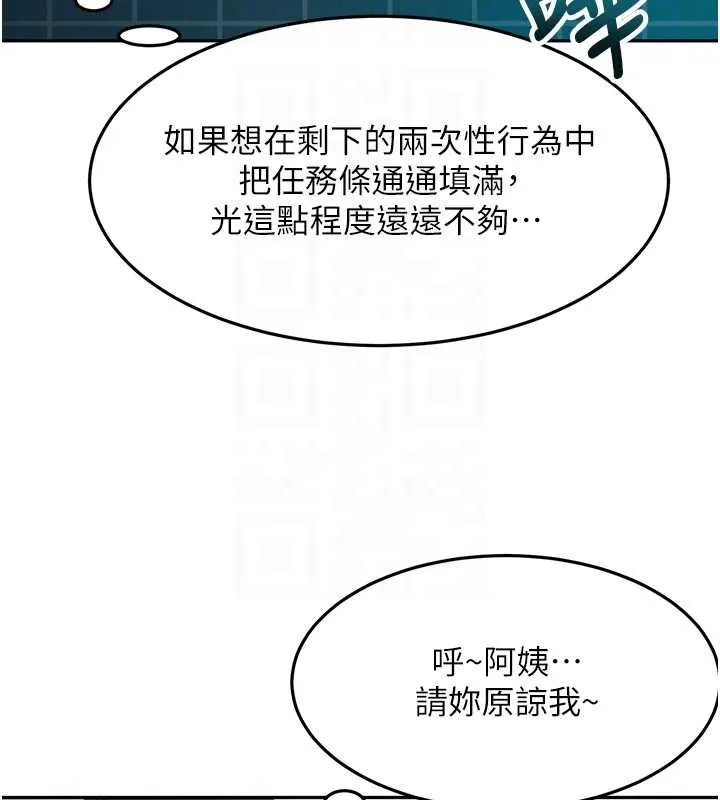 顶加套房的春天 第63話-成功收服洩慾道具 第87页