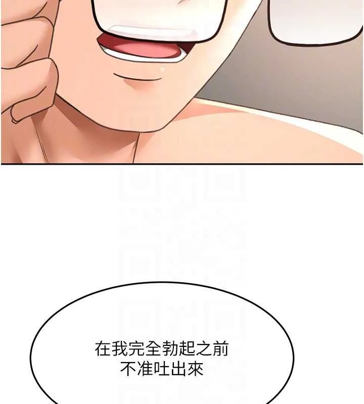 顶加套房的春天 第63話-成功收服洩慾道具 第99页