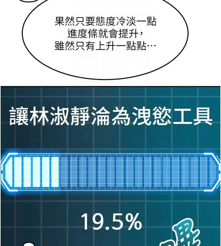 顶加套房的春天 第63話-成功收服洩慾道具 第86页