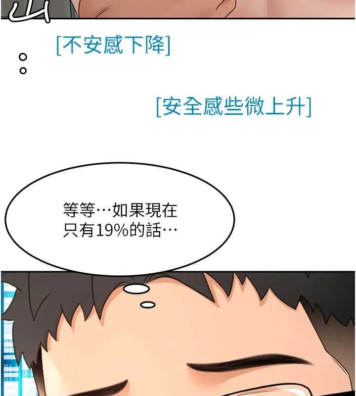 顶加套房的春天 第63話-成功收服洩慾道具 第81页