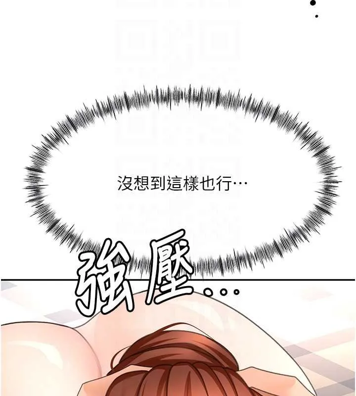 顶加套房的春天 第63話-成功收服洩慾道具 第107页