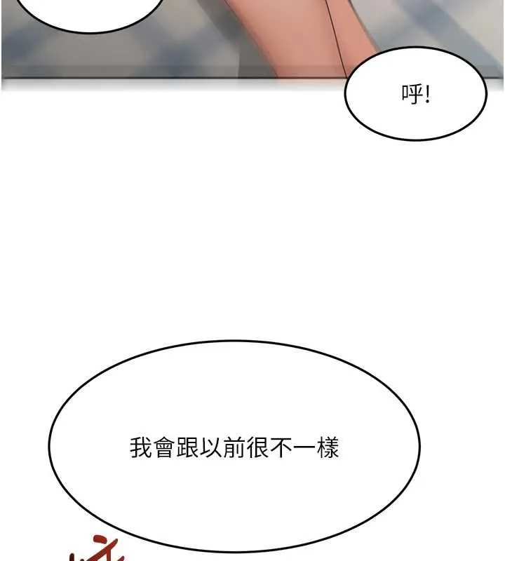 顶加套房的春天 第63話-成功收服洩慾道具 第3页