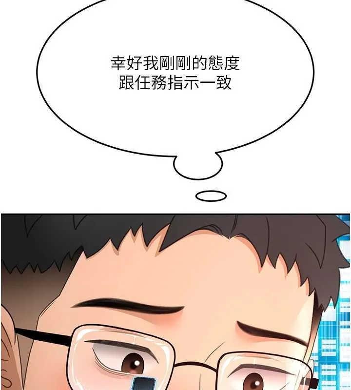 顶加套房的春天 第63話-成功收服洩慾道具 第74页