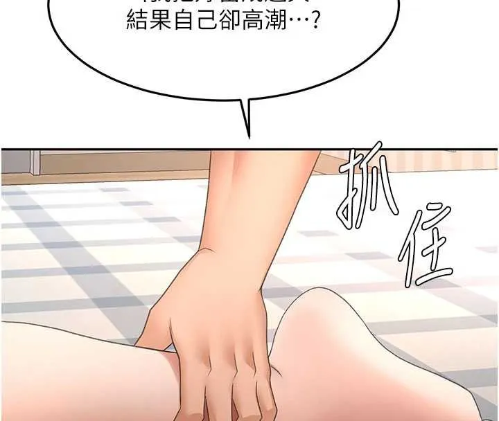 顶加套房的春天 第63話-成功收服洩慾道具 第38页