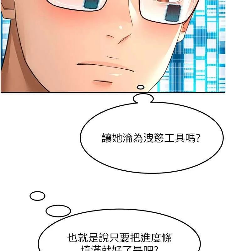 顶加套房的春天 第63話-成功收服洩慾道具 第75页