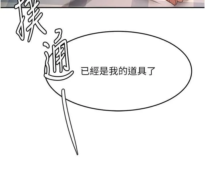 顶加套房的春天 第63話-成功收服洩慾道具 第7页