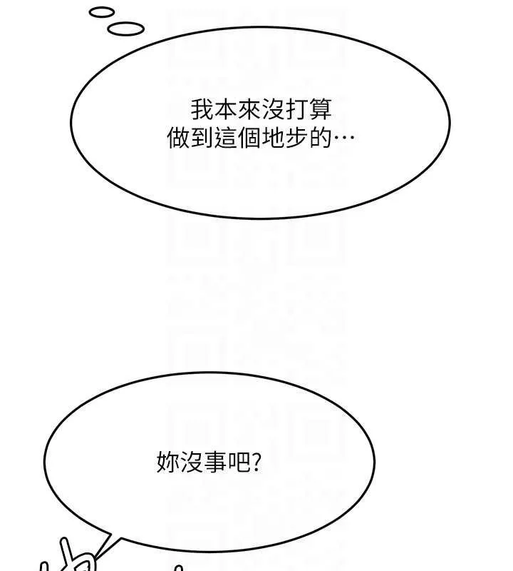 顶加套房的春天 第63話-成功收服洩慾道具 第90页