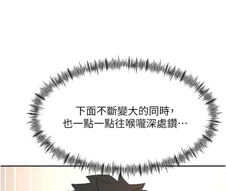 顶加套房的春天 第63話-成功收服洩慾道具 第105页