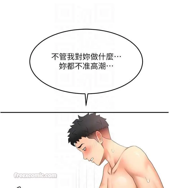 顶加套房的春天 第64話-拼命不讓女兒下海的媽媽 第80页