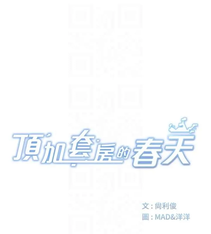 顶加套房的春天 第64話-拼命不讓女兒下海的媽媽 第20页