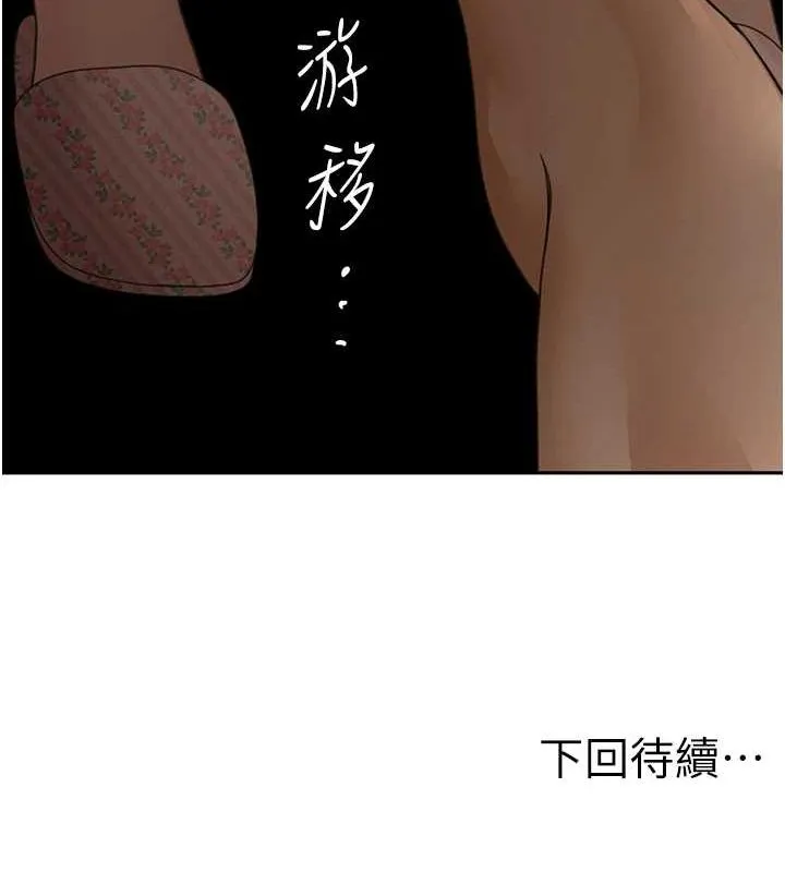 顶加套房的春天 第14話-餐桌下調情 第200页
