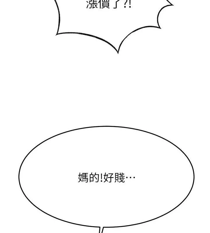 顶加套房的春天 第14話-餐桌下調情 第142页