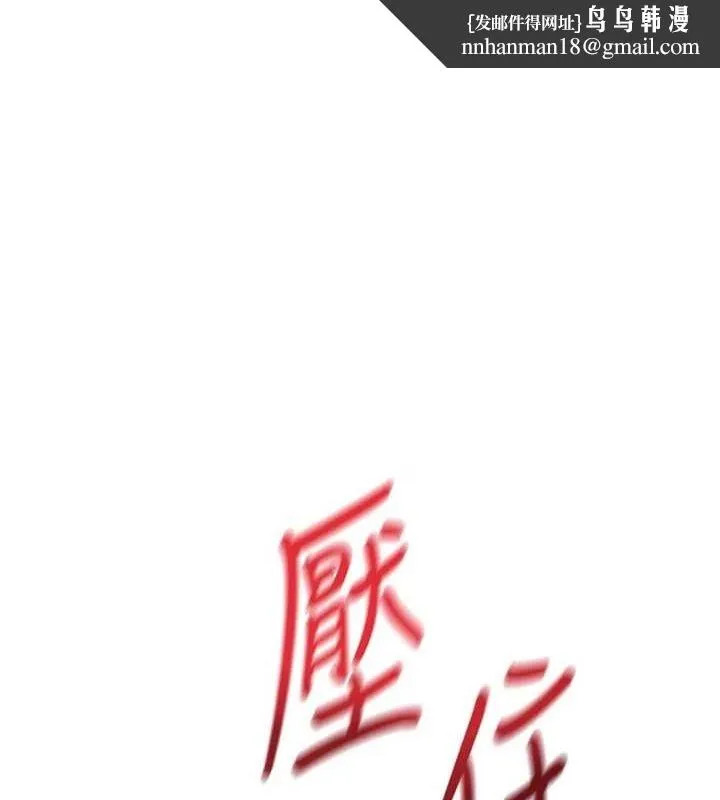 顶加套房的春天 第14話-餐桌下調情 第1页