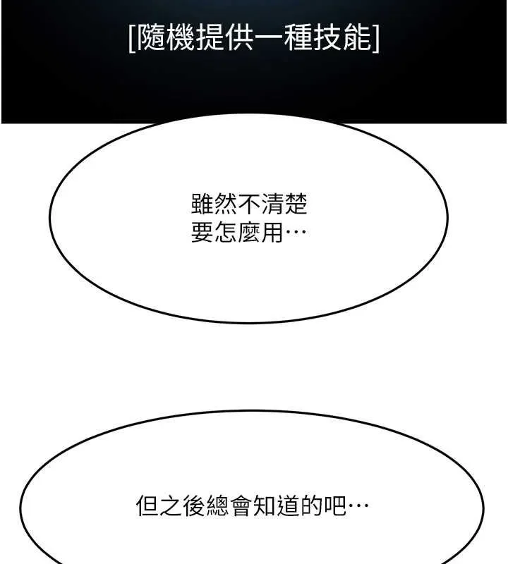 顶加套房的春天 第14話-餐桌下調情 第137页