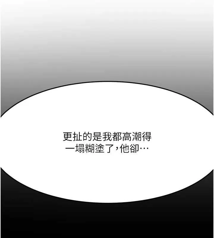 顶加套房的春天 第14話-餐桌下調情 第109页