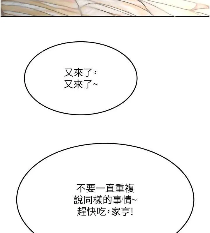顶加套房的春天 第14話-餐桌下調情 第157页