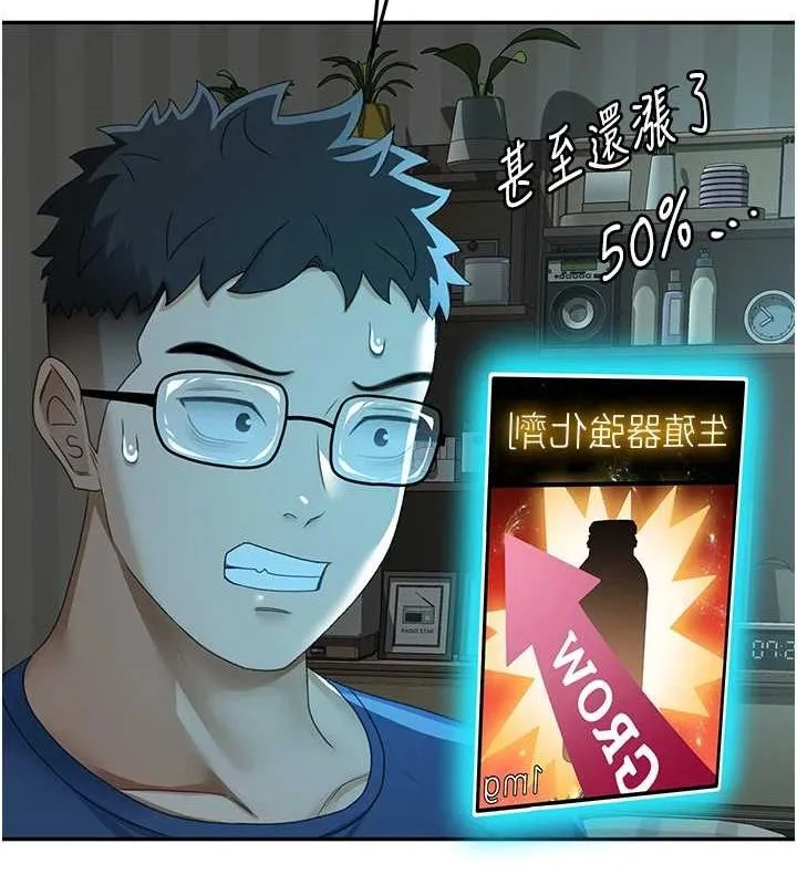 顶加套房的春天 第14話-餐桌下調情 第143页